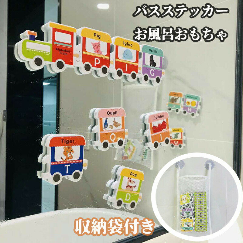 樂天商城 - バスステッカー お風呂 おもちゃ リトルトレイン お風呂おもちゃ お風呂グッズ バストイ お風呂遊び 水遊び 魚 男の子 女の子 知育玩具 1歳 暑さ対策 3歳 2歳