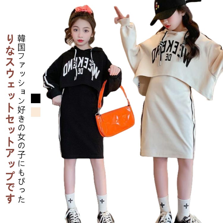 セッ 上下 セットアップ ワンピース キッズ ベビー マタニティ 早い者勝ち ベージュ ブラック 120 130 140 150 160 170