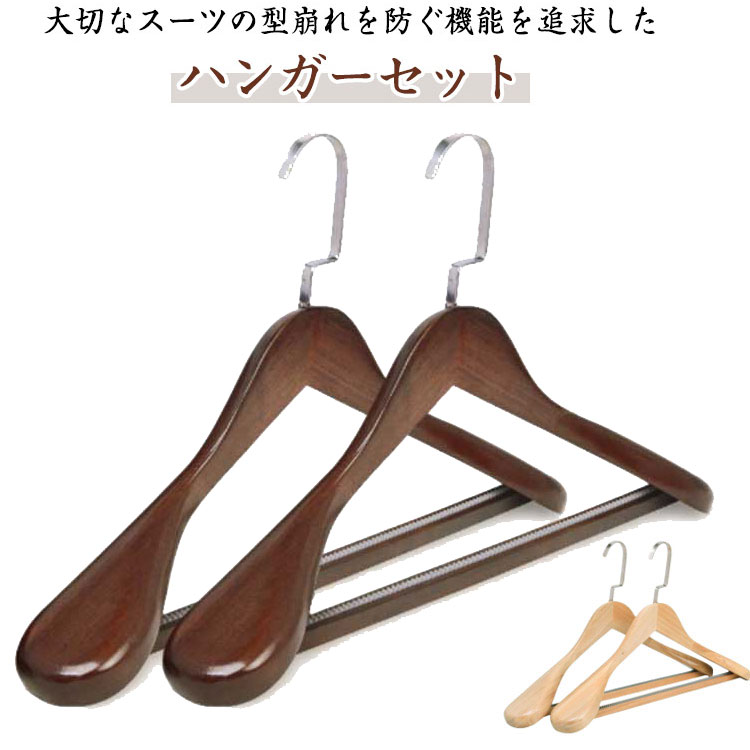 樂天商城 - スーツハンガー 木製ハンガー おしゃれハンガー 高級感 すべらない 5本セット ナチュラル 天然木製ハンガー 型崩れ防止 洋服ハンガー 業務用 メンズ 木製 衣類ハンガー レディース