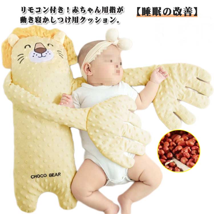Child Beds - トントン ぬいぐるみ 夜泣き対策 手 ベビー枕 寝かしつけ 赤ちゃん クッション 自動 ベビーまくら 手ひら なだめる手 リモコン付き 快眠 排気促進 ベビー