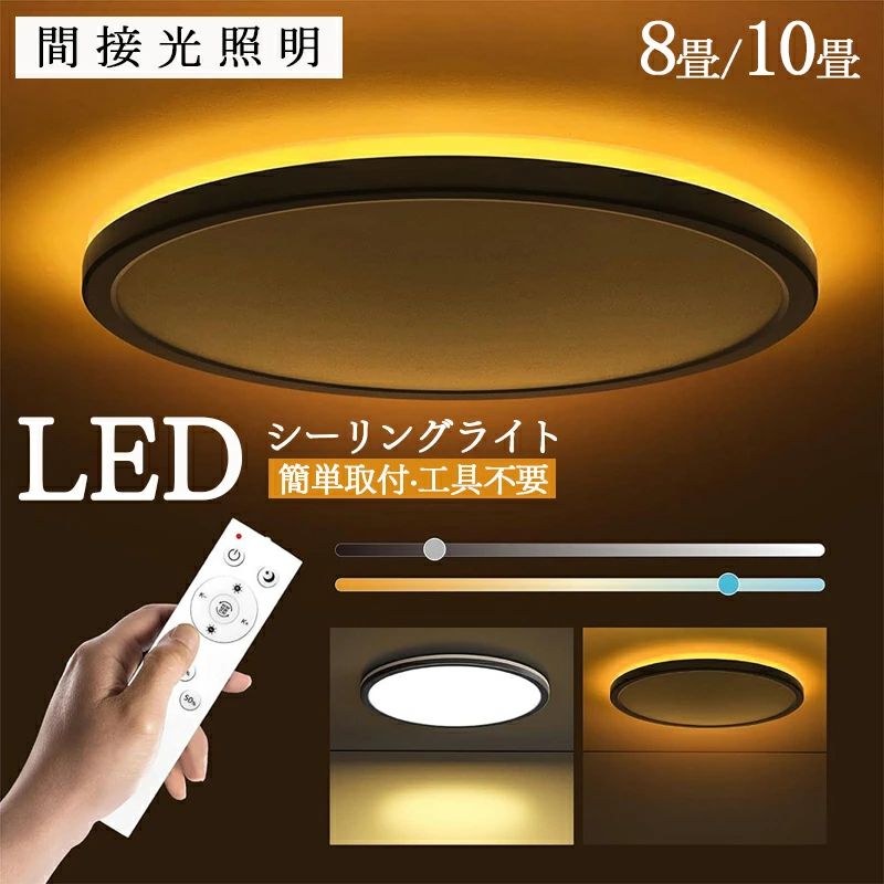 樂天商城 - led シーリングライト おしゃれ 6畳 8畳 10畳 調光調色 LEDシーリングライト リモコン ホワイト 北欧 明るい 天井照明 ライト リビング 子供部屋 寝室 和室 洋 常夜灯 電気 間接照明