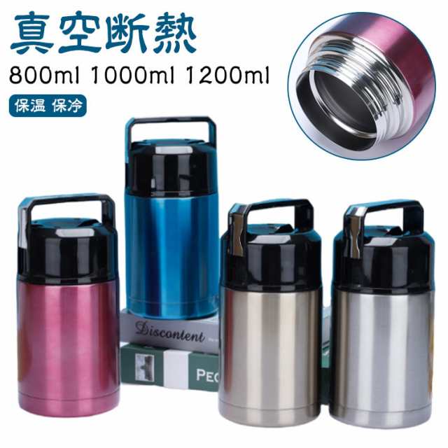 乐天商城 - スープジャー 800ml 1000ml 1200ml ステンレス 大容量 保温 保冷 お弁当 ランチジャー 真空断熱 スープボトル スープカップ 保温ランチジャー ランチ 持ち運び ストック スープ