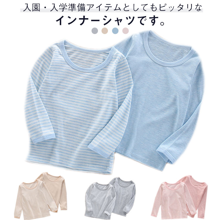 樂天商城 - キッズ 2枚組 子供服 肌着 クールネック Tシャツ インナーシャツ 女の子 男の子 綿100％ 丸首 無地 トップス インナー 100 薄手 春夏秋 通気性 ジュニア 110 90 男女兼用