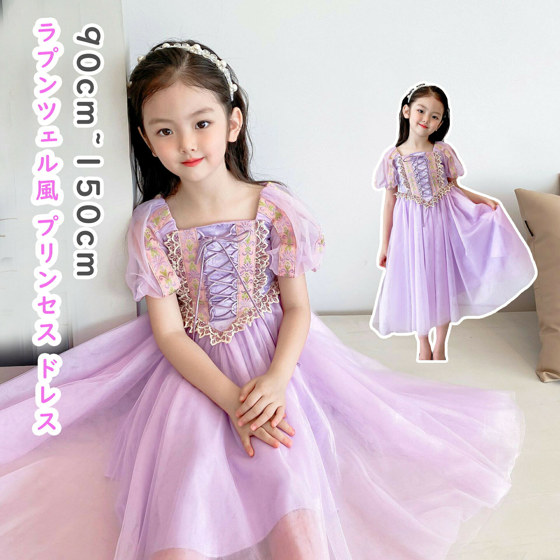 乐天商城 - ラプンツェル風 プリンセス ドレス 子供 100cm 90 110 120 130 140 150 姫 プリンセスドレス 子供用 お姫様ドレス お姫様 コスプレ ロングドレス 女の子 衣装