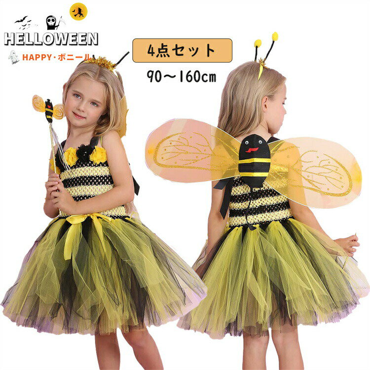 樂天商城 - ハロウィン 仮装 キッズ コスプレ ハチミツ 子供 ワンピース チュール 女の子 キャラクター Halloween 魔法使い 子供コスチューム 可愛い 演出服 姫様 ハロウ 衣装 パーティー