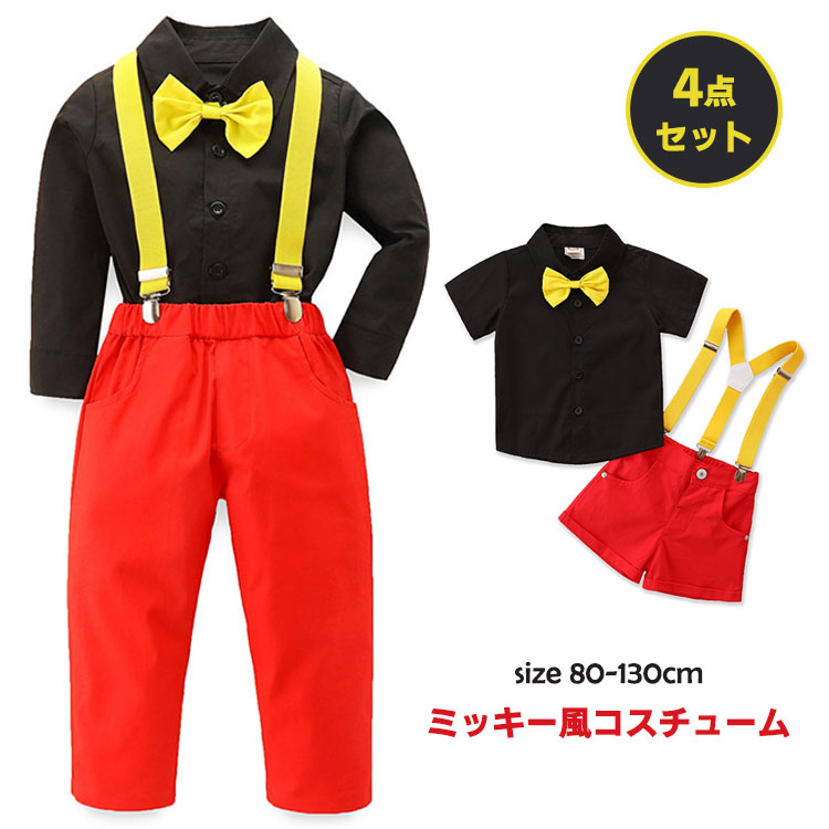 乐天商城 - ハロウィン クリスマス コスプレ衣装 ミッキー コスプレ コスチューム セットアップ 4点セット キッズ 男の子 半袖 長袖 シャツ フォーマルスーツ イベント パーティー 記念写真 子供服