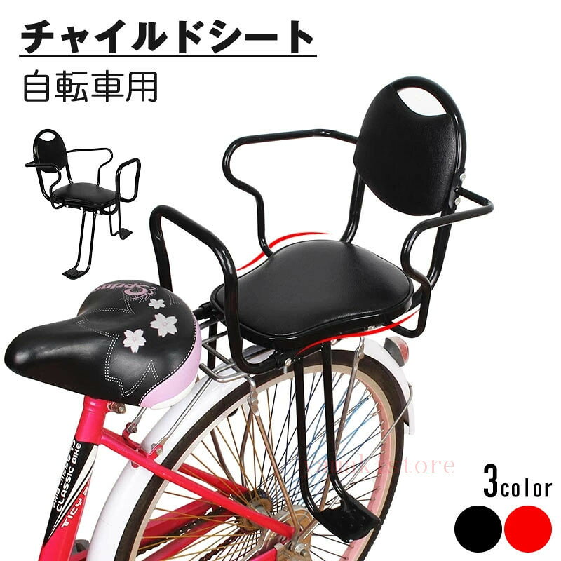 メーカー希望小売価格はメーカーカタログに基づいて掲載しています自転車用チャイルドシート 大人気 後ろ ブラック レッド