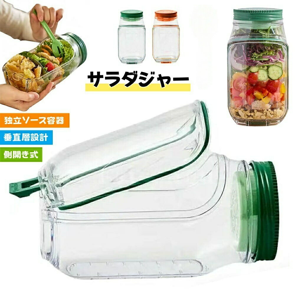 乐天商城 - サラダポッド容器 サラダジャー 蓋付き 側開き式 側面オープン 独立ソース容器付き 垂直層設計19*10cm 調味料容器 取り外し可能な蓋 家庭 屋外 旅行 2L ランチ用 パーティー