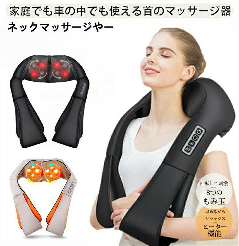 肩 ネックマッサージ機 首こり 肩こり バイブレーション 頚椎 肩もみ 首もみ 解消グッズ 背中 太もも プレゼント ホーム 自宅