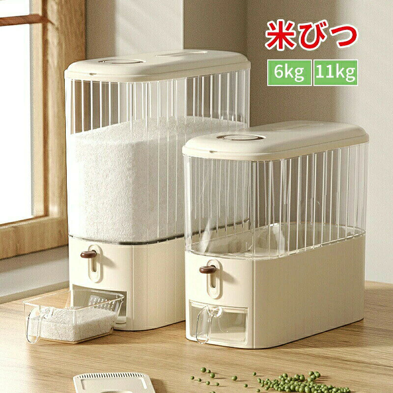 乐天商城 - SALE 米びつ スリム 6kg 11kg 米櫃 密閉米びつ おしゃれ ライスストッカー 米入れ 計量カップ付き こめびつ ボタン押し お米収納 無洗米対応 防湿 虫除け コンパク キッチン 鮮度保ち