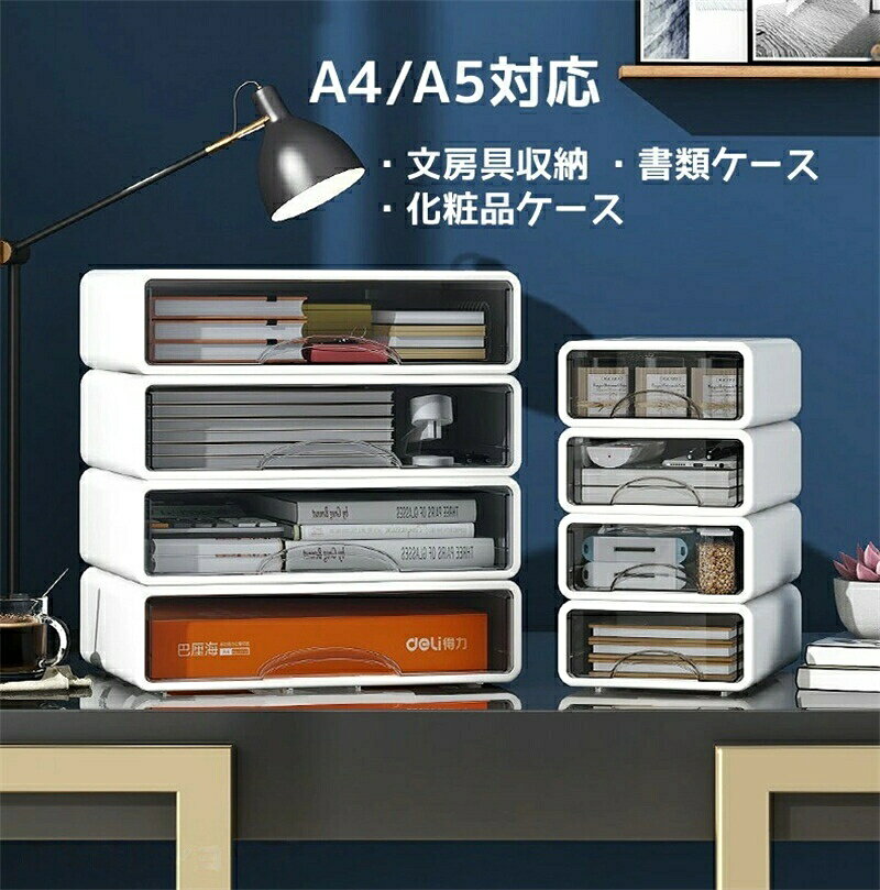 乐天商城 - 引き出し 卓上 収納 ケース レターケース 文房具収納 書類ケース 化粧品 事務用品 文書 衣類収納 透明 滑り止め 大容量 組み合わせても 卓上収納ケー シンプルでおしゃれ 頑丈