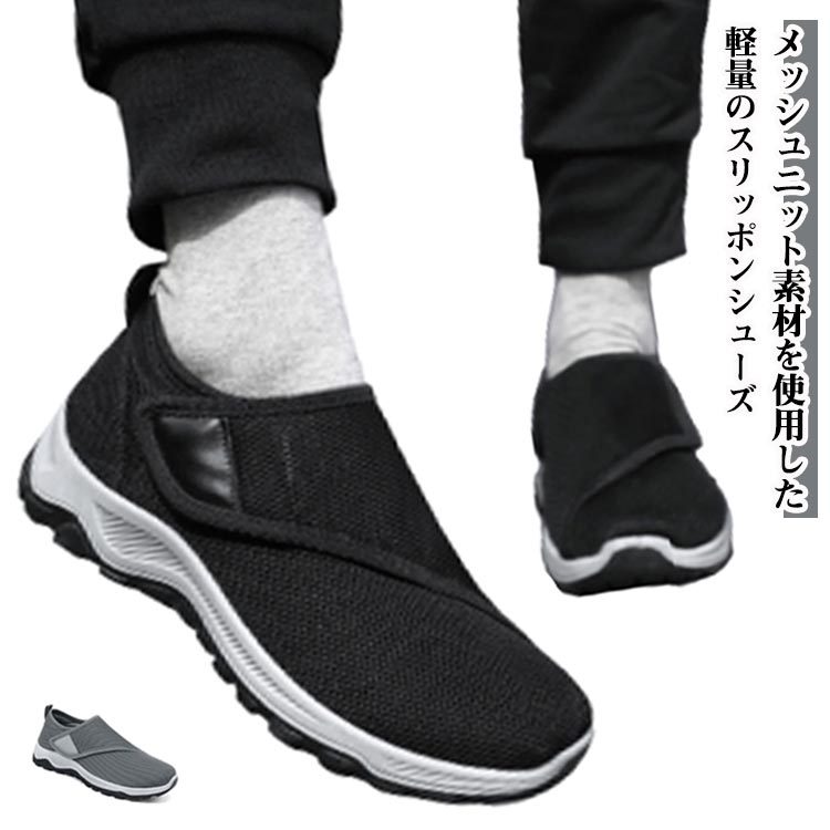 乐天商城 - 介護シューズ 履きやすい 幅広 スニーカー リハビリシューズ カジュアルシューズ スリッポン マジックテープ 介護靴 黒 スポーツシューズ メッシュ 高齢者 ウォーキングシューズ