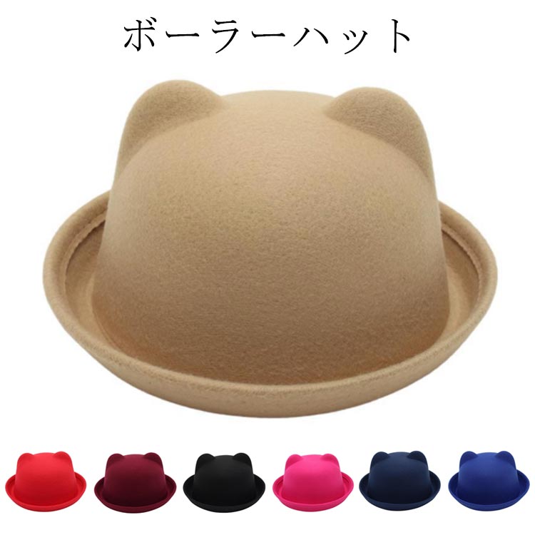 Rakuten - つば付きハット 猫耳 キッズハット 帽子 ネコ耳 無地 子供用 シンプル ボーラーハット 親子コーデ FELT フェルトハット メンズ レディース ぼうし フェ 女の子 レディースハット