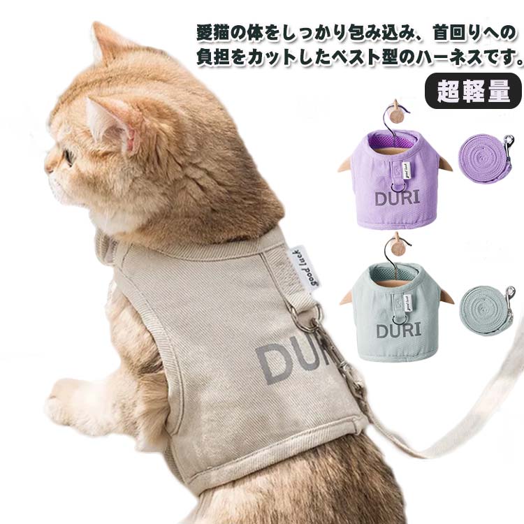 乐天商城 - 猫用ハーネス 猫 ベスト 胸当て ハーネス 簡単着脱 首輪 ペット用品 胴輪 超軽量 散歩 歩行補助 調節可能 猫ハーネス 猫用 ネコ キャット ねこ 散 おしゃれ お出かけ 猫ウエア