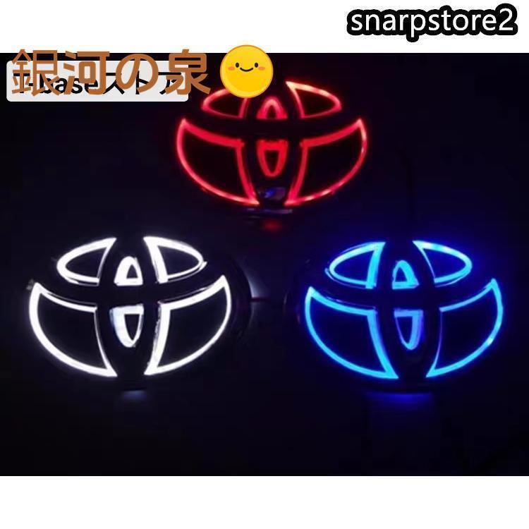 乐天商城 - トヨタ TOYOTA 5D LEDエンブレム 交換式 11cm×7.5cm 12cm×8cm フロント用 リア用 ライト カラー選択 自動車 エンブレム おしゃれ 外装用品