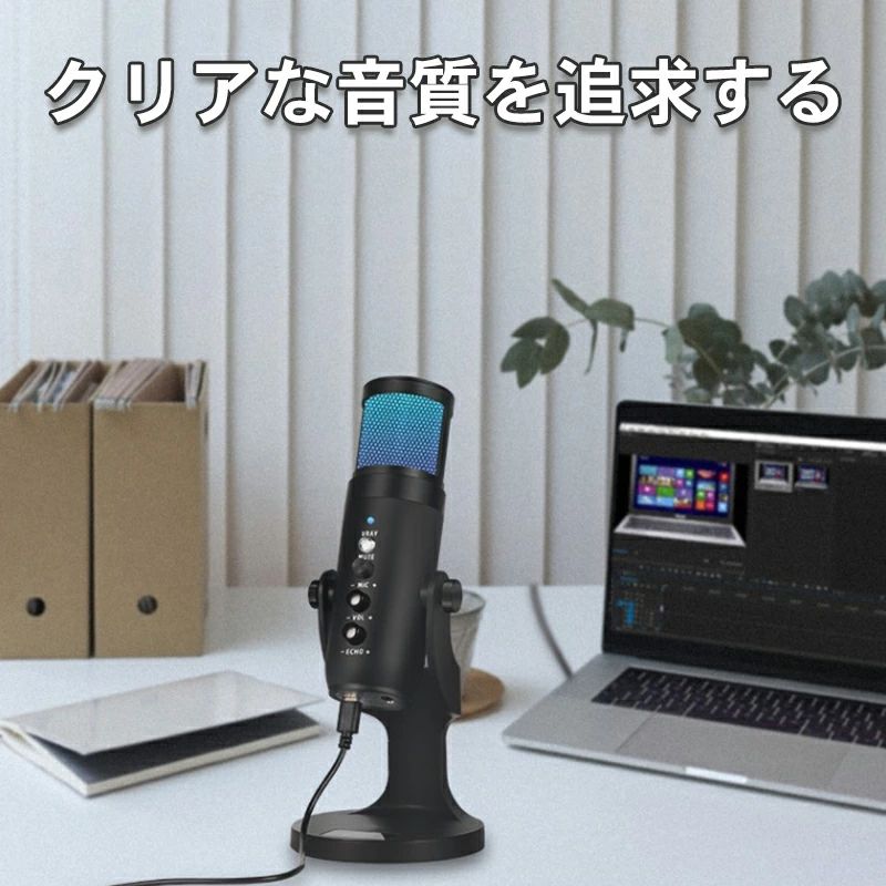マイク コンデンサーマイク pcマイク usb RGB ライティング コンデンサー ノイズ軽減 USB 配信用マイク ゲーム実況 配信セット 単一指向性 テレワーク 録 在宅勤務 マイクセット