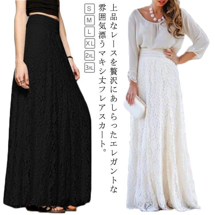 乐天商城 - レース スカート マキシ丈 レディース ロングスカート マキシスカート 総レース フレアスカート フェミニン エレガント 結婚式 パーティー 大人 可愛い 体型カバ 黒 ブラック きれいめ