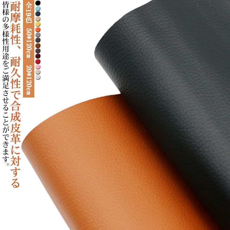 50*120cm ソファー 粘着シート 革 車シート 素材 全19色 レザー 補修 ソファ 20*120cm 上質 黒 白 パッチ 材料 椅子 DIY ク フェイクレザー PUレザー