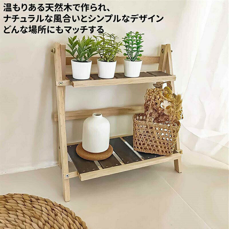 木製 フラワースタンド 2段 フラワーラック 折り畳み 花台 植物棚 多肉植物 ディス...