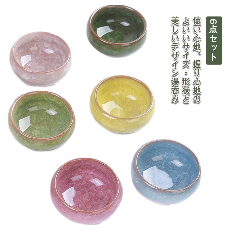 来客 6点セット 湯呑み ゆのみ 湯飲 煎茶 湯呑 アウトレット お茶 湯飲み 湯のみ ...