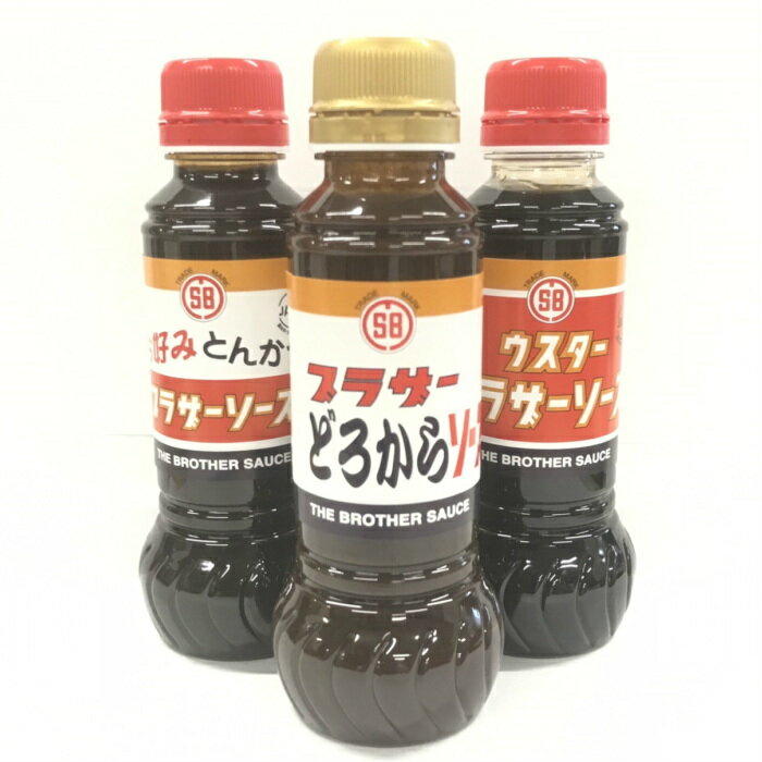 ブラザーソース 3兄弟セット 300ml ソース ペットボトル 森彌食品工業 洋風調味料 お土産 神戸 地ソース 本場 関西 贈答用 お中元 お歳暮 卓上サイズ お弁当 お好み焼き たこ焼き コナモン 美味しい ソース トンカツソース ウスターソース どろ から 1