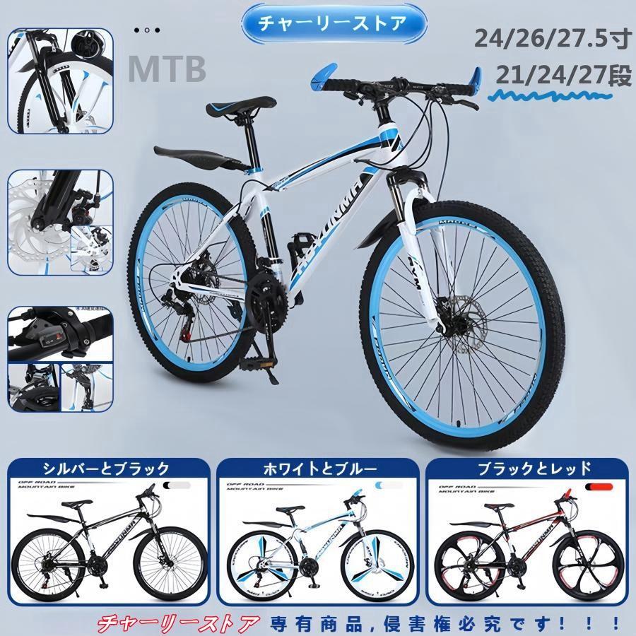 人気ランキング4色自転車 バイク 極太タイヤ マウンテンバイク 太いタイヤ 21 24 27段変速 24インチ 26インチスポーツアウトドア メンズ