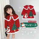 クリスマス ワンピース 子供服 女の子 秋 冬 子ども服 ニット ワンピース セーター キッズ 長袖 ドレス 可愛い ピアノ 発表会 かわいい きれいめ 小学生