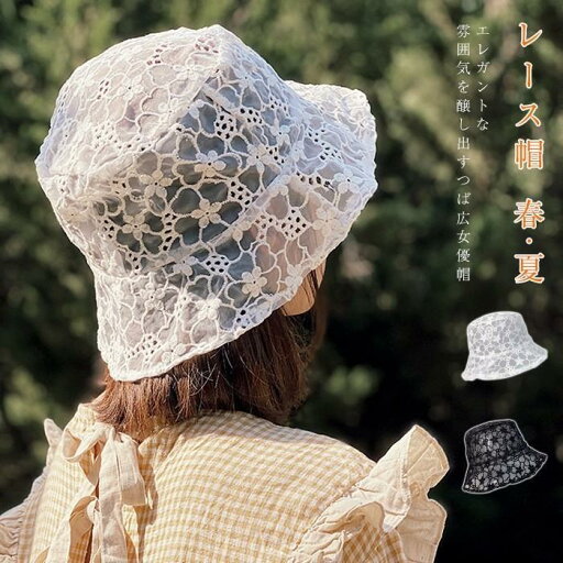 レース帽 バケットハット 帽子 ハット レディース レース 春 夏 つば広 無地 日よけ 折りたたみ 女優帽 サファリハット おしゃれ 送料無料 レース帽 バケットハット 帽子 ハット レディース レース 春 夏 つば広 無地 日よけ 折りたたみ 女優帽 サファリハット おしゃれ 送料無料