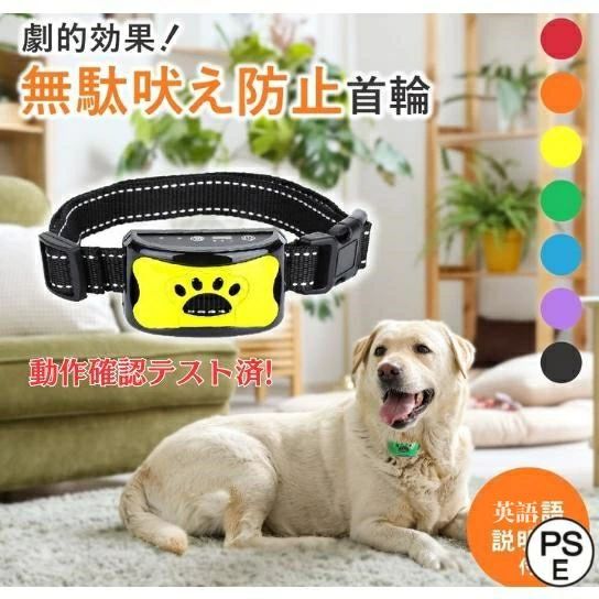 無駄吠え防止グッズ 犬 無駄吠え防止首輪 無駄ぼえ しつけ首輪 吠え防止 吠える 鳴き声 ビープ音 バー..
