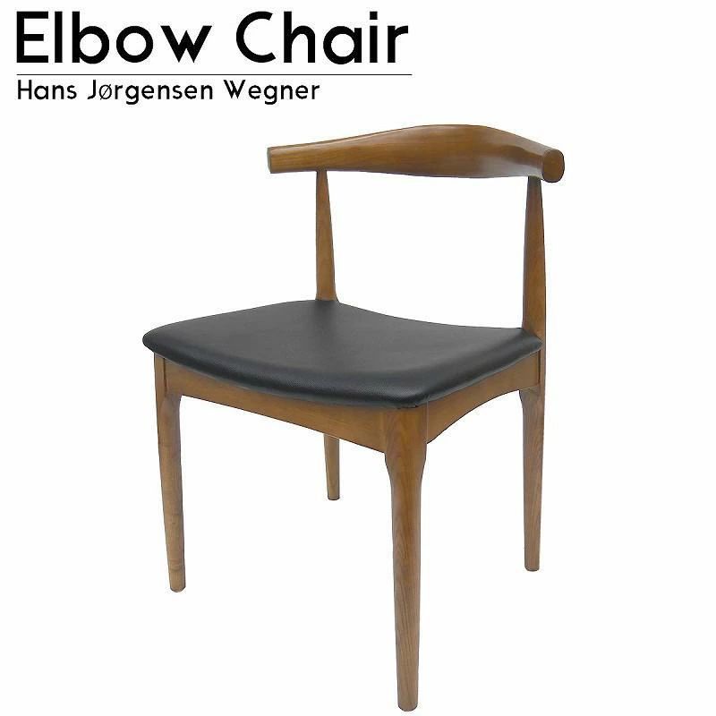 ダイニングチェア 北欧ダイニングチェア ハンス・J・ウェグナー ハンス ウェグナー エルチェア スクエア Elbow Chair 椅子 木製 ダークブラウン 単品 P-16