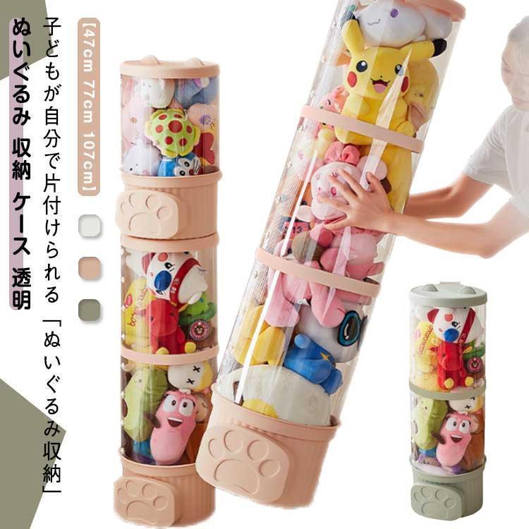 ぬいぐるみ 収納 ケース 透明ぬいぐるみ収納 おもちゃ収納ボック 高さ47cm 77cm 107cm 幅26cm 円柱形 ..