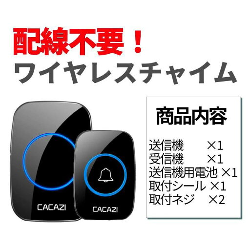 ワイヤレスチャイム インターホン 受信機1台 子供部屋 介護 新生活 玄関 チャイム ワイヤレス ドアベル 防水 ピンポン 呼び鈴 ベル 無線 ワイヤレスチャイム インターホン 受信機1台 子供部屋 介護 新生活 玄関 チャイム ワイヤレス ドアベル 防水 ピンポン 呼び鈴 ベル 無線