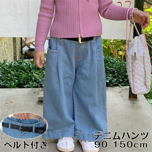デニム ワイドパンツ 子供服 キッズ 女の子 ボトムス ロングパンツ デニムパンツ 長ズボン ベルト付き ストレートパンツ キッズ ジュニア ユニセックス 韓国 春秋 90-130 デニム ワイドパンツ 子供服 キッズ 女の子 ボトムス ロングパンツ デニムパンツ 長ズボン ベルト付き ストレートパンツ キッズ ジュニア ユニセックス 韓国 春秋 90-130