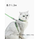 猫用リード 工字型調節可能 脱走防止 ハーネス 小型犬用 背心型胸当て 猫のハーネス おしゃれ 散歩 カラフル 脱げない 送料無料