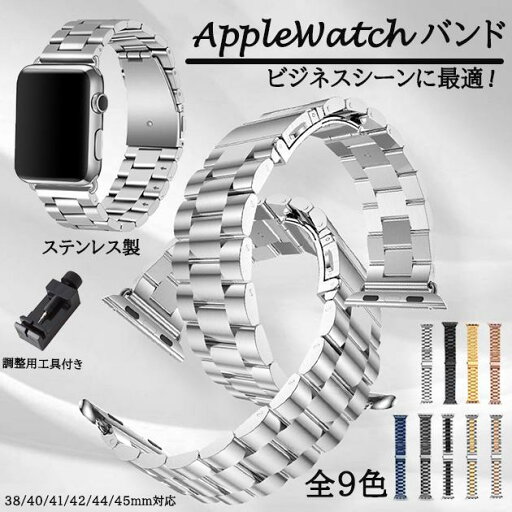 アップルウォッチ 9 SE バンド 45mm ベルト Apple Watch Ultra バンド 女性 ステンレス 44mm 40mm メンズ おしゃれ アップルウォッチ 9 SE バンド 45mm ベルト Apple Watch Ultra バンド 女性 ステンレス 44mm 40mm メンズ おしゃれ