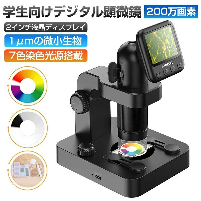 顕微鏡 小学生 子供 顕微鏡 20X~400X 5倍 スマホ 顕微鏡 中学生 微生物自由研究 微生物 学生向け デジタル顕微鏡 200万画素 2インチの液