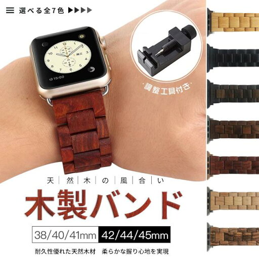 Apple Watch 9 SE バンド 45mm アップルウォッチ Ultra バンド 女性 天然木製 ベルト 44mm 40mm メンズ おしゃれ Apple Watch 9 SE バンド 45mm アップルウォッチ Ultra バンド 女性 天然木製 ベルト 44mm 40mm メンズ おしゃれ
