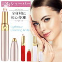当日発送 眉毛シェーバー レディース フェイスシェーバー 女性用 一台多役 鼻毛バリカン 高性能 電動シェーバー USB充電式 コードレス