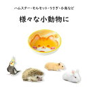 【期間限定! 2560円→1920円】【2個セット】ハムスター 小動物用 水飲み 餌入れ 陶器 ハリネズミ えさいれ ケージ えさ皿 設置簡単 掃除