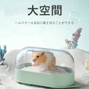 【期間限定! 3060円→2580円】ハムスター トイレ 砂浴び ハムスター ケージ アクセサリ 透明 クリアタイプ お風呂 洗面所 脱臭トイレ 砂(4)