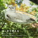 【期間限定! 4690円→3990円】猫ハンモック 窓用 猫窓 吸盤タイプ ハンモック クリア 猫ベッド 窓枠座り台 耐荷重約20kg 強力吸盤 安定