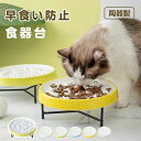 【期間限定!3460円→2760円】食器台 早食い防止食器 ペットボウル フードボウル フードボウルスタンドセット 食器 陶器 高い 高さがある