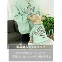 犬 飼い主 ペアルック 単品or2点セット 犬服 犬の服 お揃い 親子服 親子お揃い パーカー ワンちゃん 犬とペアルック 小型犬用 「ペット