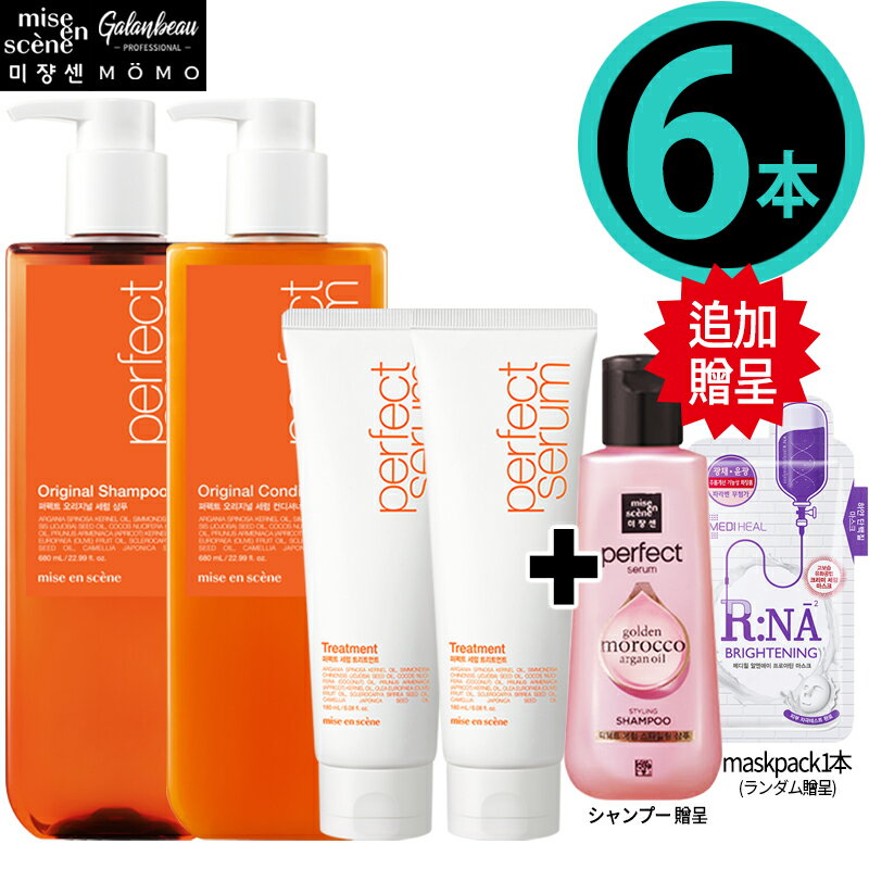 -- 商品詳細 -- 商品名 Perfect Serum Original / Damage / Aging / Super rich 5本セット 内容量 シャンプー680ml*1本＋リンス680ml*1本+トリートメント180ml*2本 +おまけ メディヒールマスクパック1本 メーカー Amore pacific / ミジャンセmiseenscene 製造国 大韓民国 配送 追跡可能、出荷日から3日~7日以内の到着