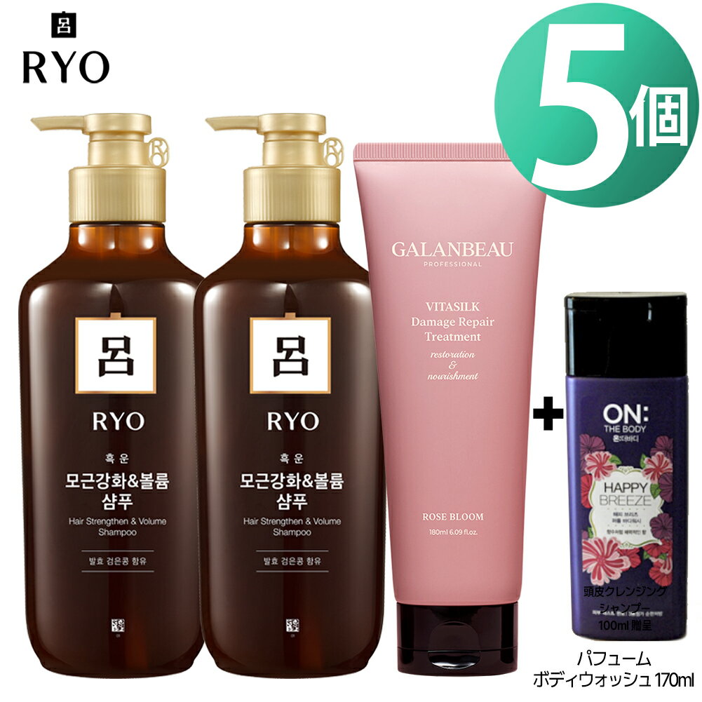 4本 セット リョ 呂 Ryo 黒雲 シャンプー 2本 ガランビュー ビタシルクダメージリペアトリートメント VITASILK Damage Repair Treatment（ROSE BLOOM香）正品180ml 1個 おまけ パフュームボディウォッシュ 170ml 1本