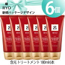 [リョ] 呂 RYO 含光 トリートメント 180ml 6本