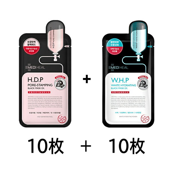 [10+10]【メディヒール MEDIHEAL】WHP ホワイト ハイドレイティング ブラック マスク EX (10枚) + H.D.P Pore mask 毛穴スタンプ炭ミネラルマスク (10枚)のサムネイル