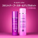bonamedusa オールユアニーズ 1+1 スキントナー ブースター 300ml &アンプル 200ml セット(72時間保湿)
