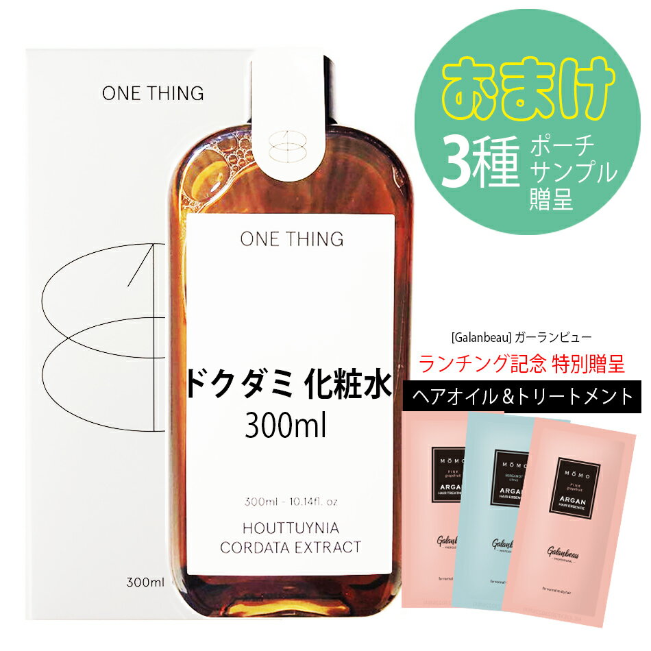 [ワンシン] ONE THING 化粧水 ドクダミエキス 300ml 1本 ワンシング Houttuynia extract + 3種 ポーチサンプル贈呈 [Galanbeau] ガーラ..