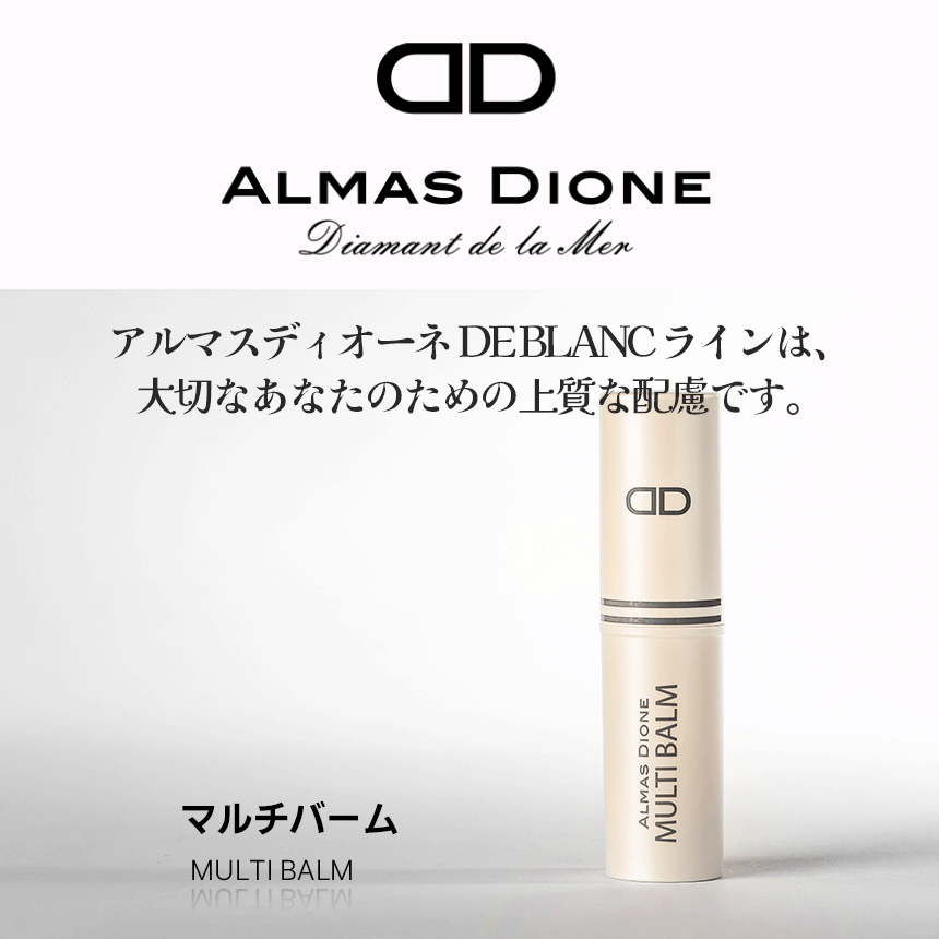 ALMAS DIONE DE BLANC Caviar Multi Balm キャビアマルチバーム1本 10g /セラムスティックマルチバームシワケア/弾力ケア/紫外線遮断 / いつでもどこでも手軽に オールインワン マルチバーム